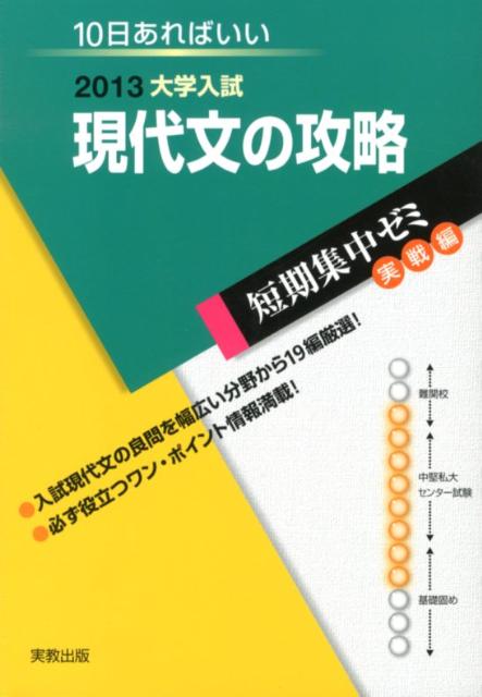 大学入試現代文の攻略（〔2013〕）
