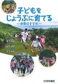子どもをじょうぶに育てる