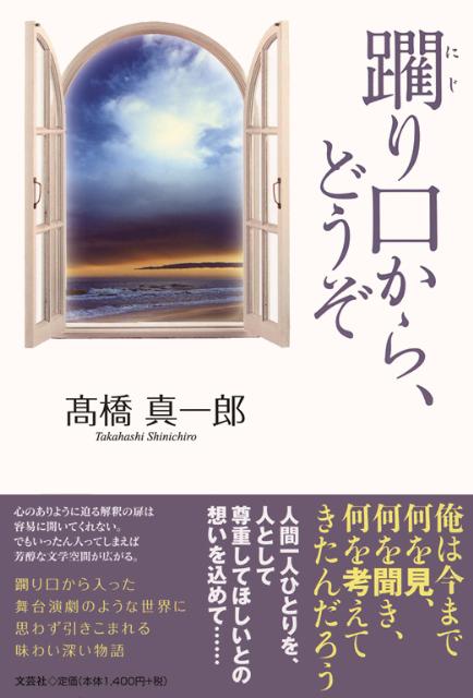 躙り口から、どうぞ