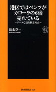 港区ではベンツがカローラの6倍売れている