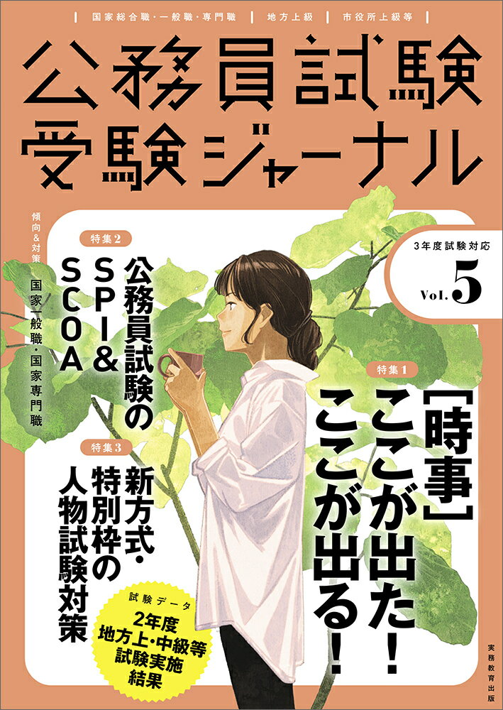 受験ジャーナル 3年度試験対応 Vol.5