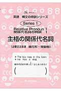 主格の関係代名詞