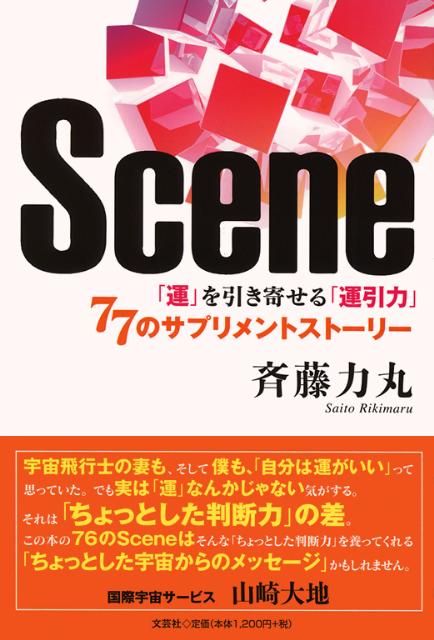 Scene