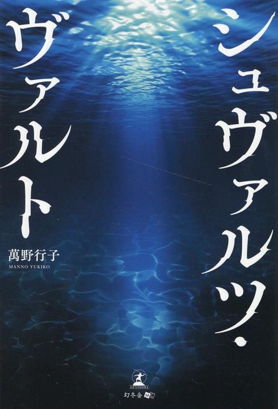 シュヴァルツ・ヴァルト