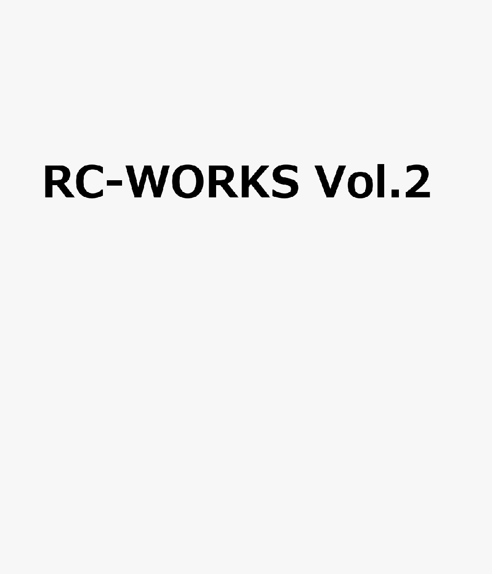 RC-WORKS Vol.2 書影
