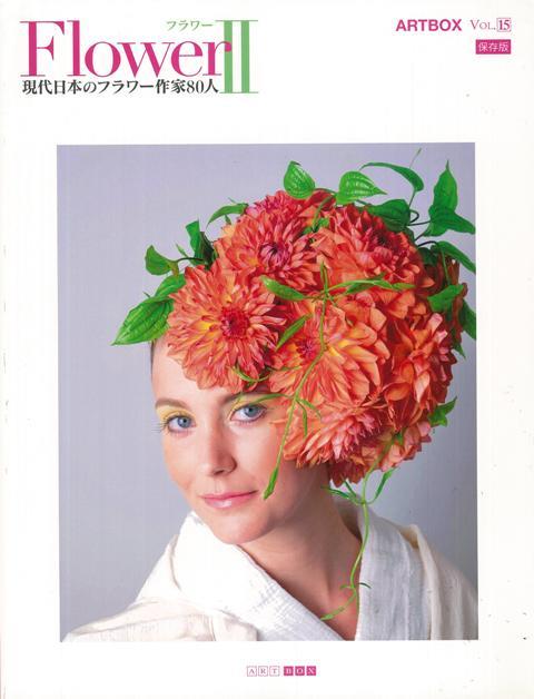 【バーゲン本】Flower2-現代日本のフラワー作家80人