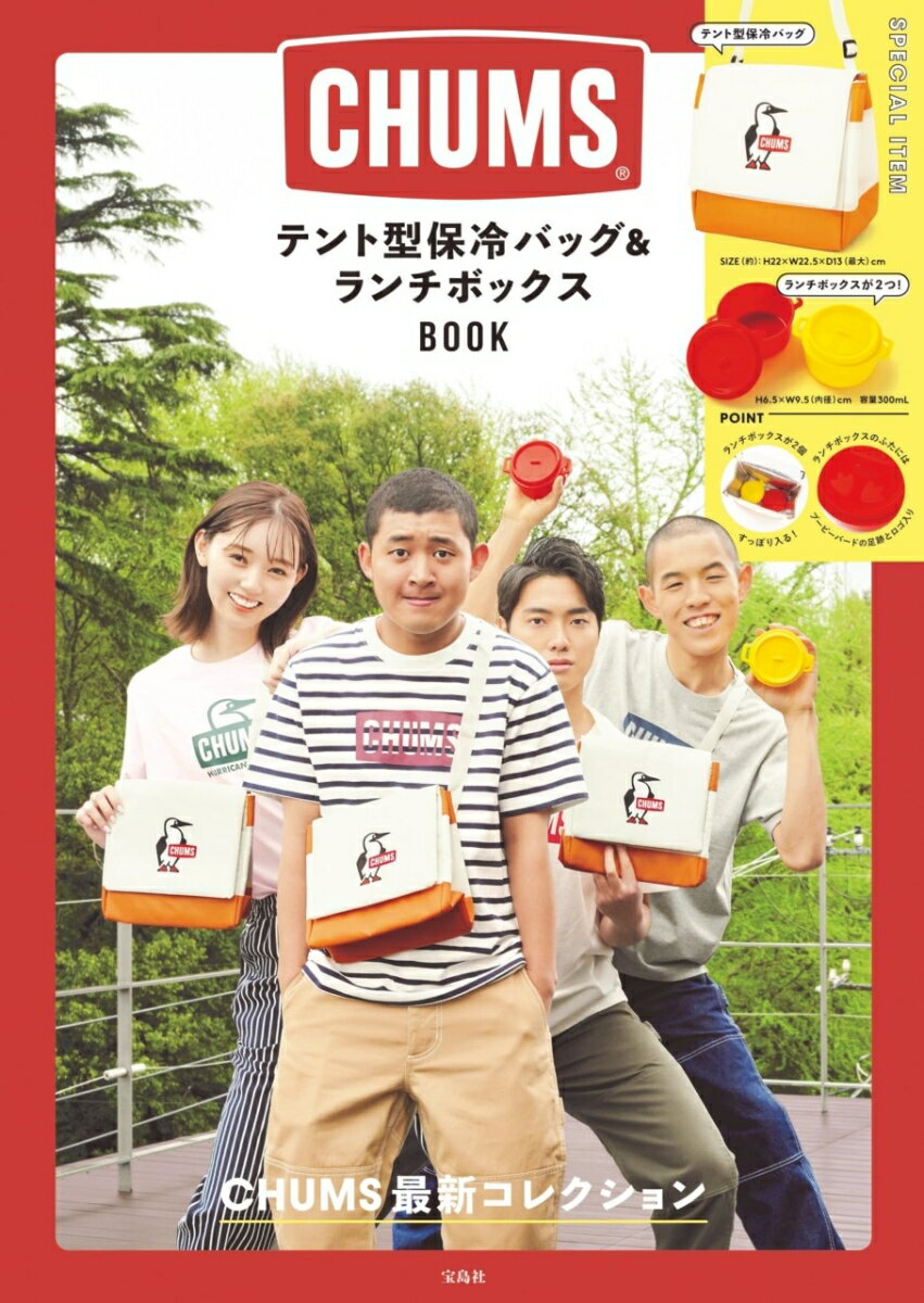 CHUMS テント型保冷バッグ＆ランチボックスBOOK