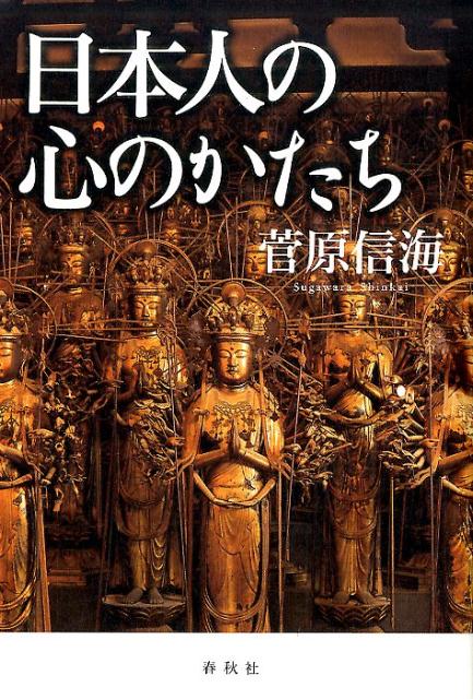 日本人の心のかたち