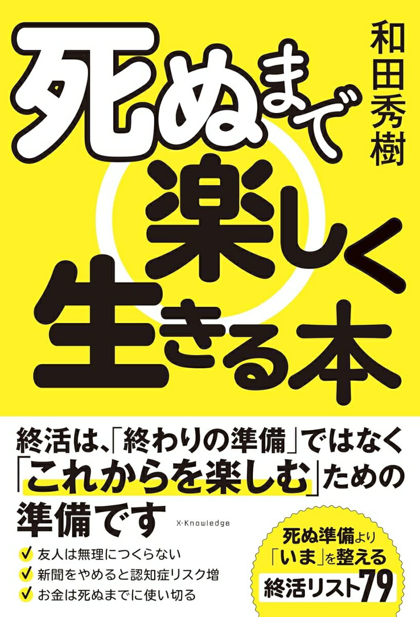 60歳からは怖いもの知らず