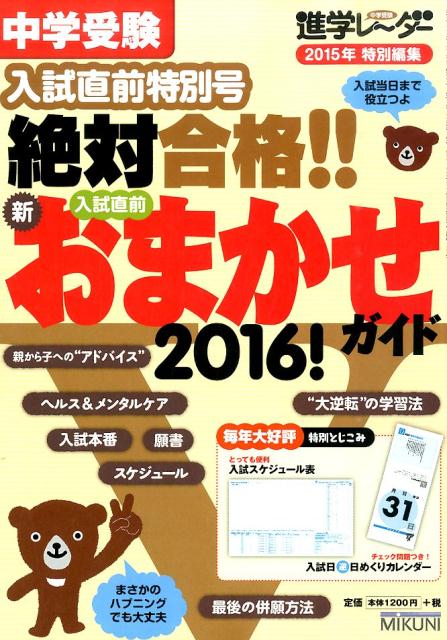 中学受験進学レ〜ダー（2015年　入試直前特別号）