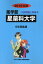 星薬科大学(2019年度) 3,888円