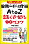 2024・2025 教務主任の仕事 A to Z