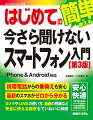 携帯電話からの乗換えも安心。最新のスマホがゼロから分かる。