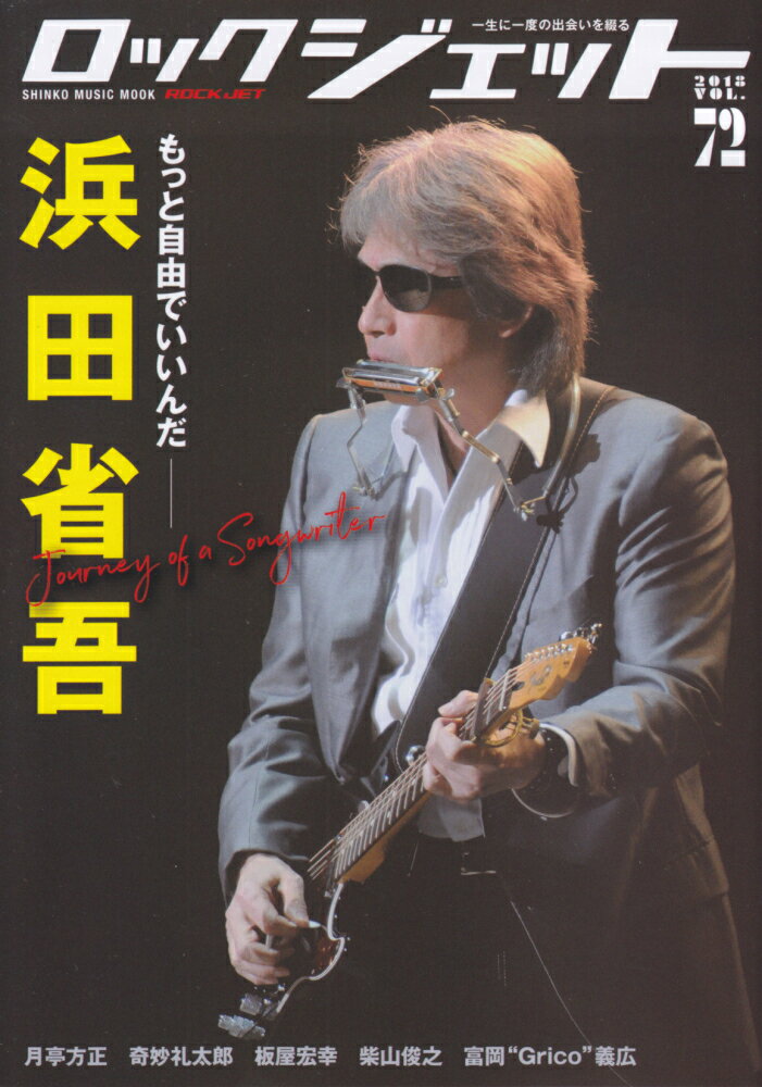 ロックジェット（vol．72）