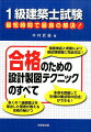 徹底検証と考察により新試験制度に完全対応！多くの１級建築士を輩出した著者が教える合格の秘けつ。本書を読破して「計画の要点等の記述」ができる！