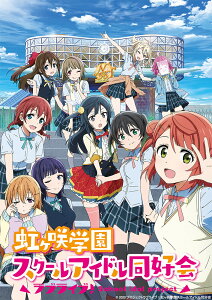 ラブライブ！虹ヶ咲学園スクールアイドル同好会　2　【特装限定版】【Blu-ray】 [ 矢野妃菜喜 ]