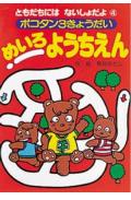 めいろようちえん