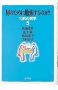 何のために勉強するのか？