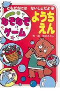 なぞなぞゲ-ムようちえん