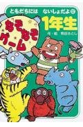 なぞなぞゲ-ム1年生