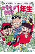 なぞなぞおばけ1年生