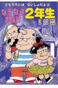 なぞなぞおばけ2年生