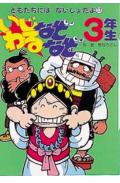 いじわるなぞなぞ3年生
