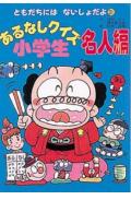 あるなしクイズ小学生（名人編）