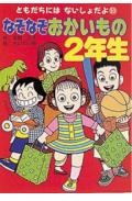 なぞなぞおかいもの2年生