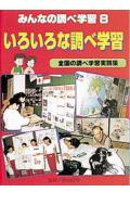 みんなの調べ学習（8）
