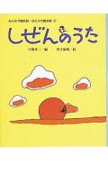 みんなで読む詩・ひとりで読む詩（1）