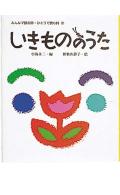 みんなで読む詩・ひとりで読む詩（2）