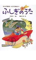みんなで読む詩・ひとりで読む詩（4）