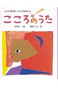 みんなで読む詩・ひとりで読む詩（5）