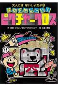 超むずかし〜い！ピクチャ-クロス