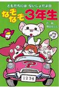 なぞなぞ3年生