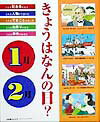 きょうはなんの日？（1月・2月）