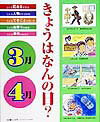 きょうはなんの日？（3月・4月）