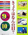 きょうはなんの日？（9月・10月）