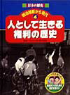 日本の歴史明治維新から現代（4）