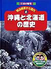 日本の歴史明治維新から現代（6）