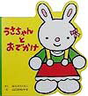 うさちゃんとおでかけ