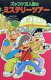 【小学校高学年】おもしろい推理小説やミステリー小説、おすすめはどれ？