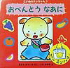 おべんとうなあに