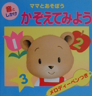 かぞえてみよう