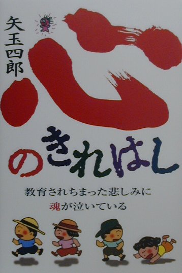心のきれはし