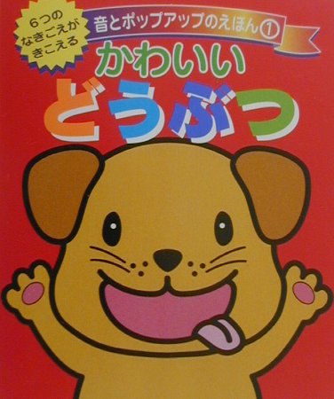 かわいいどうぶつ