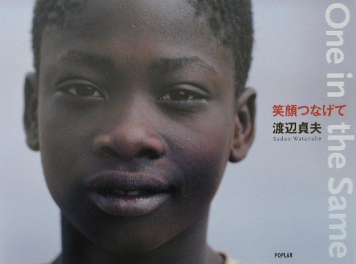 One　in　the　same笑顔つなげて