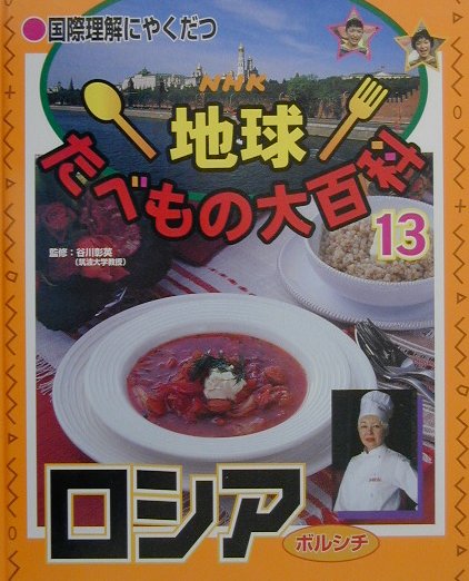 NHK地球たべもの大百科（13）