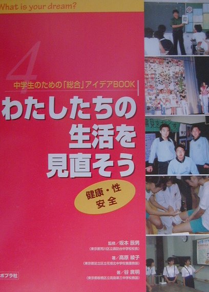 中学生のための「総合」アイデアbook（4）